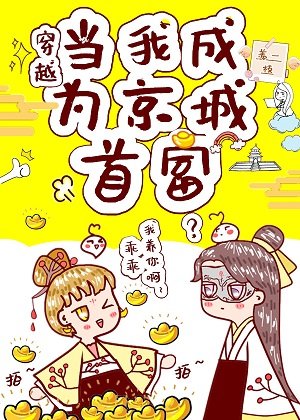 《我在古代搞設計/我在京城當首富(穿越)》
