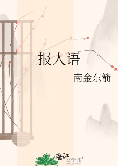 《報人語》