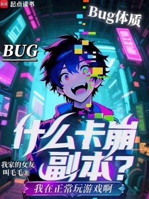 什么卡崩副本?我在正常斩游戏另