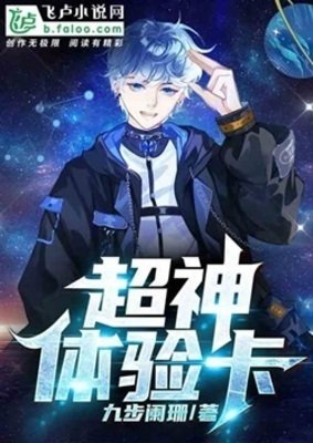 《超神体验卡》