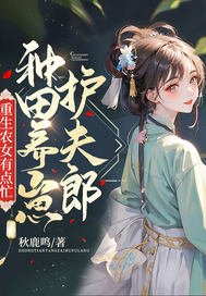 《重生農女有點忙,種田養崽護夫郎》