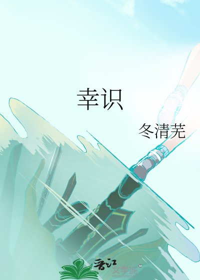 幸识