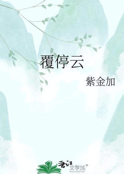 覆去云