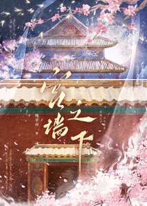 《宮牆之下》