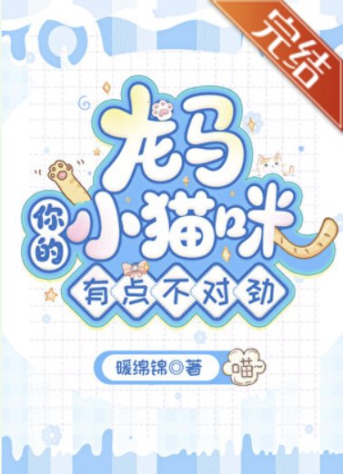 《(網王同人)龍馬,你的小貓咪有點不對勁!》