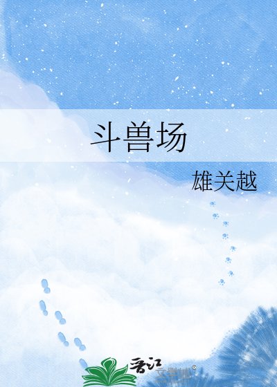 斗瘦场