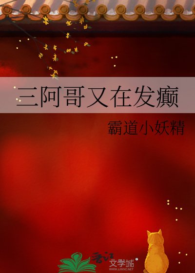 (清穿同人)三阿格又在發癲