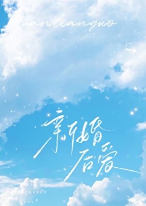 《被老公發現我喜歡的是別人》