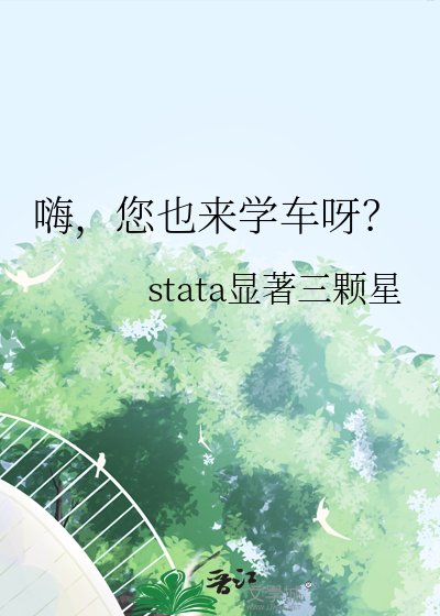 《嗨,您也來學車呀?》