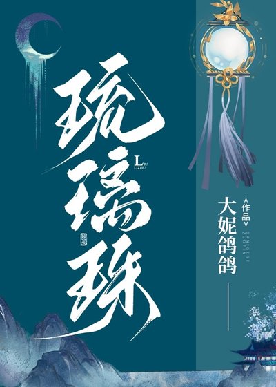 (历史同人)琉璃珠