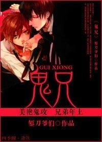 《鬼兄》