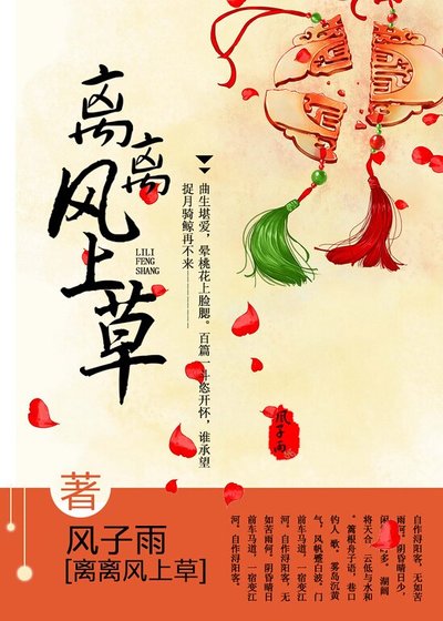 《离离风上草》