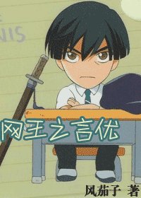 《(網王同人)網王之言優》